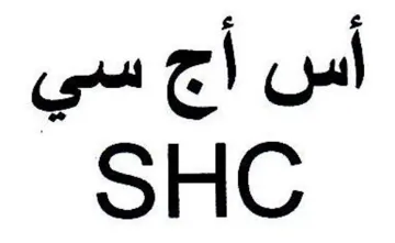 SHC أس أج سي trademark logo
