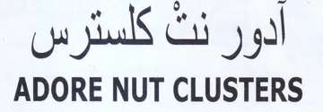 ADORE NUT CLUSTERS ادور لكك كلسئرس trademark logo