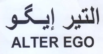 ALTER EGO التير إيك trademark logo