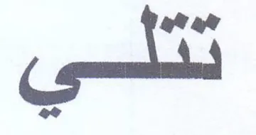 te ee trademark logo