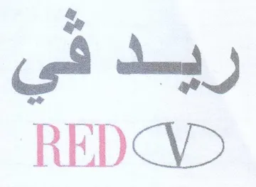 ريد في كم trademark logo