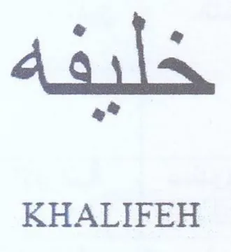 KHALIFEH يي trademark logo