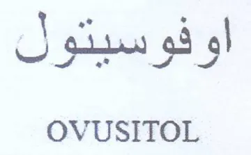 OVUSITOL اوفوسيتول trademark logo