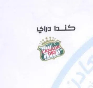 كندا دراكا trademark logo