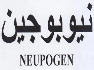 a Ci Se NEUPOGEN trademark logo