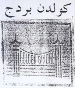 iS كو لدن بردج trademark logo