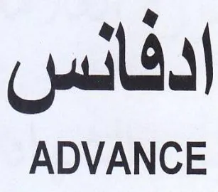 ADVANCE ادفائنس trademark logo