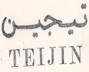 TRIJIN trademark logo