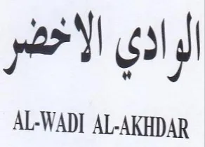AL-WADI AL-AKHDAR الوادي الاخضر trademark logo