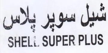 SHELi. SUPER PLUS شيل سوير بلاس trademark logo