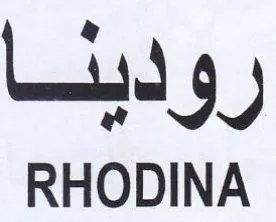 RHODINA رودينا trademark logo