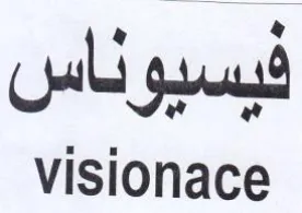visionace فيسيوناس trademark logo