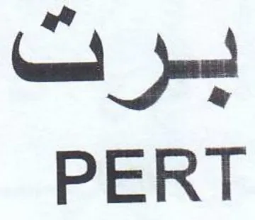 PERT برت trademark logo
