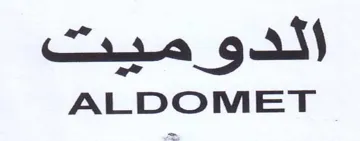 ALDOMET الدوميت trademark logo