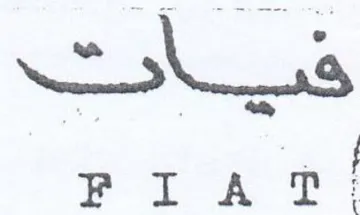 فيات م م هي trademark logo