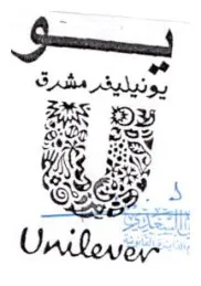 يونيليفر مشرق trademark logo