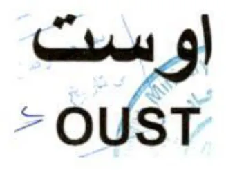 OUST trademark logo
