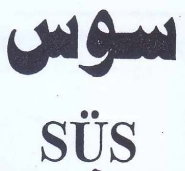 SUS امسن اس trademark logo