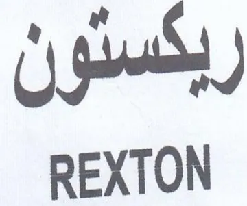 REXTON ربكسئون trademark logo