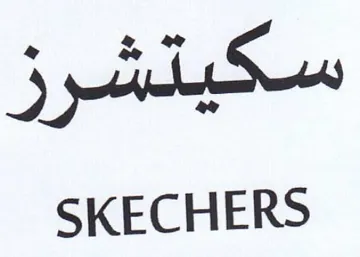 SKECHERS سكيتشرز trademark logo