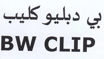 BW CLIP بي دبليو كليب trademark logo