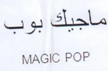 MAGIC POP ماجيك بوب trademark logo
