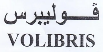 VOLIBRIS فوليبرس trademark logo