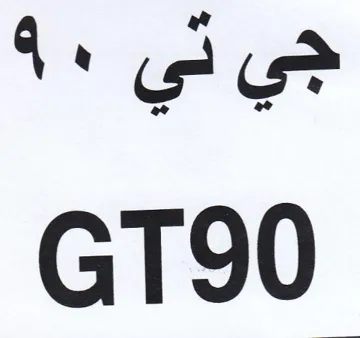 جي لي trademark logo