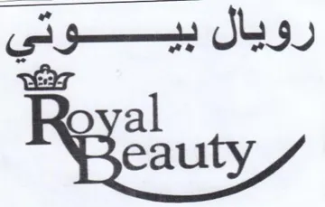 Reeauty رويال بيوتي trademark logo