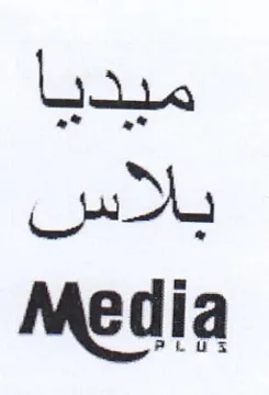 Media ميديا بلاس trademark logo