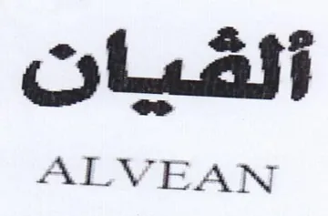 ALVEAN آلقيبات trademark logo