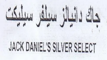 JACK DANIEL'S SILVER SELECT بك trademark logo