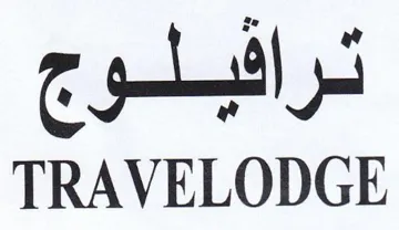 TRAVELODGE ترا هلوج trademark logo