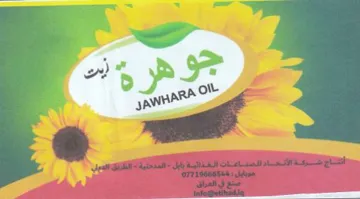 we oP SAWHAR trademark logo
