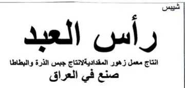 ainda انتاج معمل زهور المقداديةلانتاج جبس الذرة trademark logo