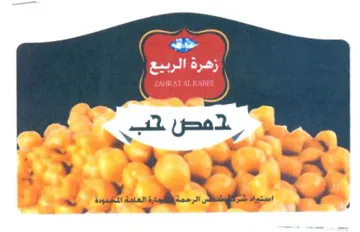 spt erp 1 Saag ترا trademark logo
