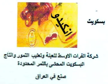 x oN wee DW. a ee شركة الفرات الاوسط تتعبنة وتعليب التمور و trademark logo