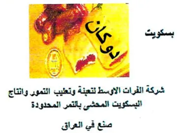 fe Ye EN Pp شركة الفرات الاوسط تتعبنة وتعليب التمور و trademark logo
