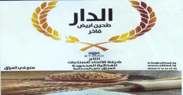 a jlall 3 بصت ريد الجح عي صنع في العراق trademark logo
