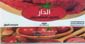 eae Ae ed صنع في العراق trademark logo
