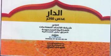 A en عدس trademark logo