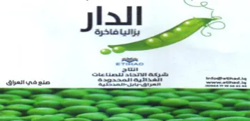 oun enact مم ص بحم صنع في العراق trademark logo
