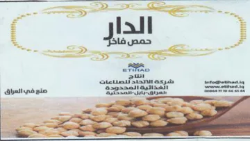 ec ania oan teint aap ا صنع في العراق trademark logo
