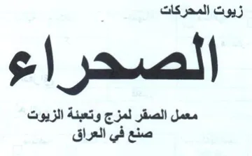 زيوت المحركات معمل الصقر لمزج وتعبئة الزي trademark logo
