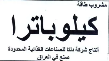 دل أنتاج شركة دلتا للصناعات الغذائية المح trademark logo