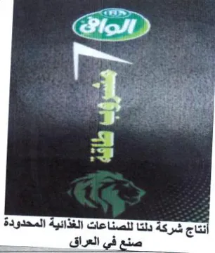 eae 7 AMR 0 2 ae Ho أنتاج شركة دلتا للصناعات الغذائية المحدود trademark logo