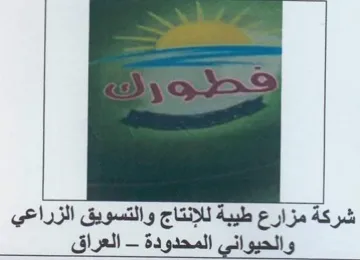 شركة مزارع طيبة للإنتاج والتسويق الزراعي trademark logo