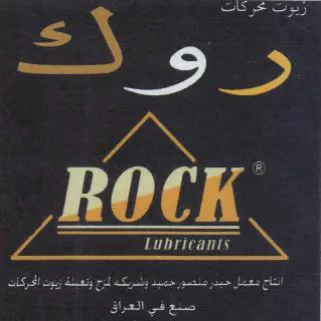 PIN روكت trademark logo