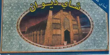 Sot aie ers 1 pase Wee ae م ا trademark logo