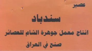 Gall Fete انتاج معمل جوهرة الشام للعصائر trademark logo
